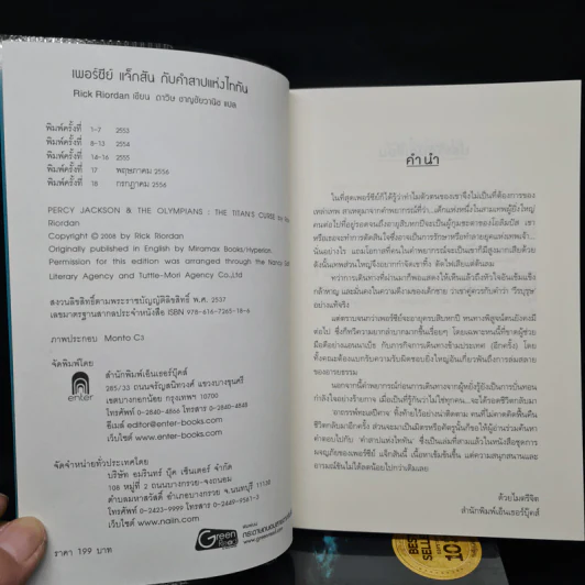 Percy Jackson เพอร์ซีย์ แจ็กสัน ภาค 1-3 รูปที่ 5