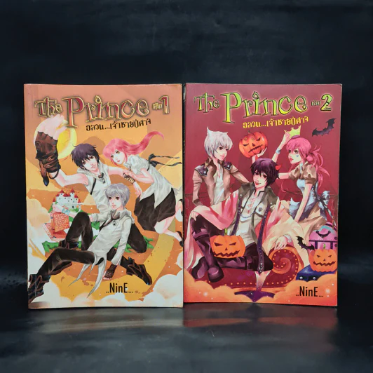 The Prince อลวนเจ้าชายปีศาจ เล่ม 1-2 - NinE รูปที่ 1
