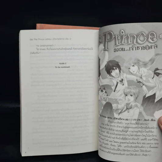 The Prince อลวนเจ้าชายปีศาจ เล่ม 1-2 - NinE รูปที่ 8
