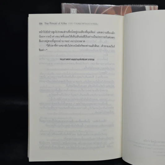 The Prince of Killer เล่ม 1-2 - BlackPearl รูปที่ 8