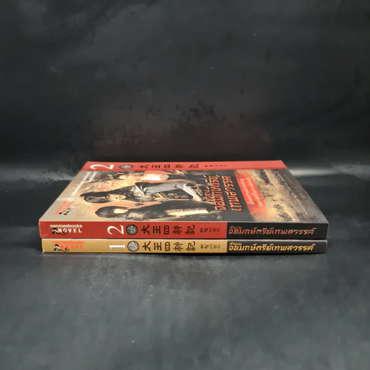 ตำนานจอมกษัตริย์เทพสวรรค์ เล่ม 1-2 รูปที่ 3