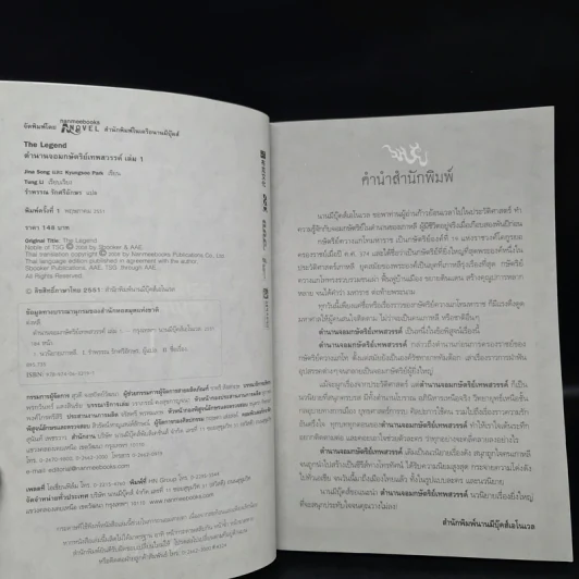 ตำนานจอมกษัตริย์เทพสวรรค์ เล่ม 1-2 รูปที่ 5