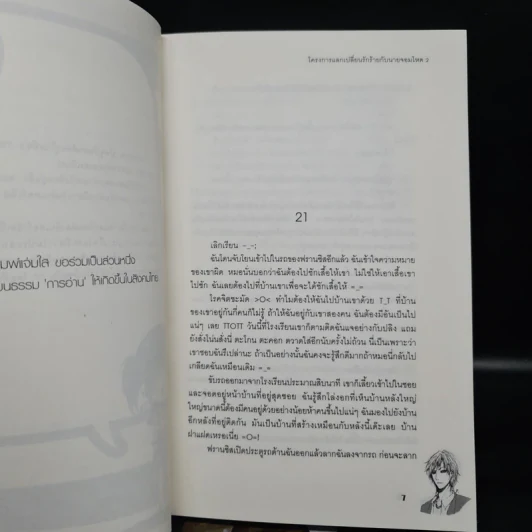 นิยายแจ่มใส โครงการแลกเปลี่ยนรักร้ายกับนายจอมโหด 2 เล่มจบ - Mimoza รูปที่ 7