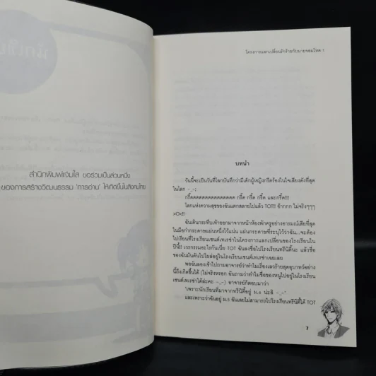 นิยายแจ่มใส โครงการแลกเปลี่ยนรักร้ายกับนายจอมโหด 2 เล่มจบ - Mimoza รูปที่ 6