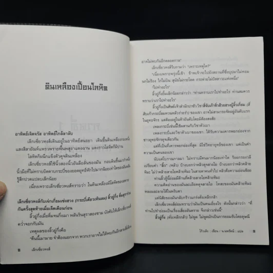 ชุดตำนานเล็กเซี่ยวหงส์ 7 เล่มจบ - โก้วเล้ง, น.นพรัตน์ รูปที่ 6