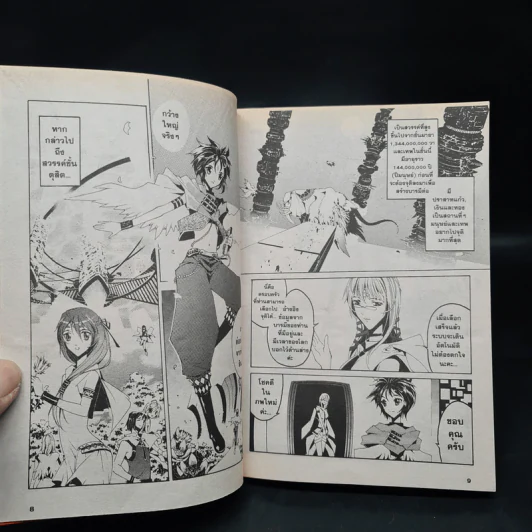 สิงหไกรภพ เล่ม 1-9 รูปที่ 7