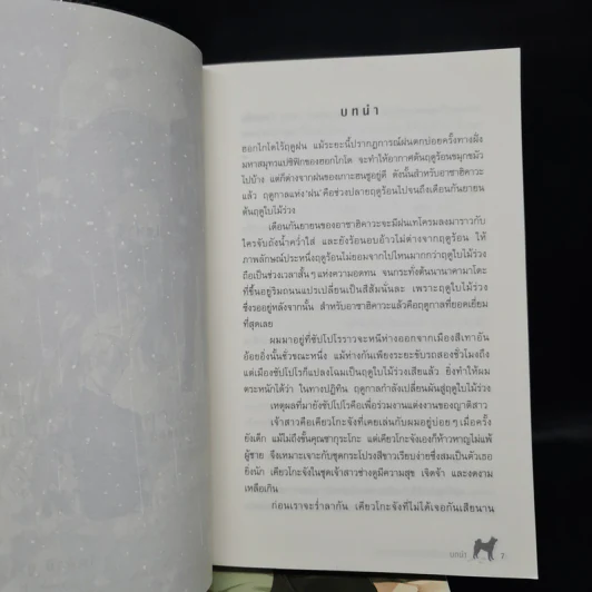 มีศพฝังอยู่ใต้ฝ่าเท้าคุณซากุระโกะ เล่ม 1-3 - ชิโอริ โอตะ รูปที่ 6