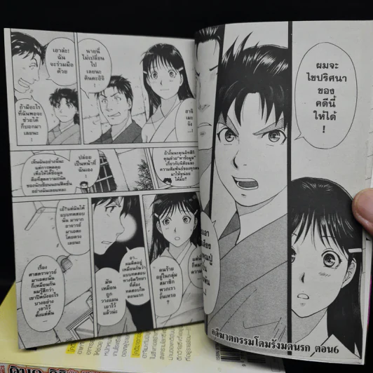คินดะอิจิกับคดีฆาตกรรมปริศนา R เล่ม 1-6 รูปที่ 7