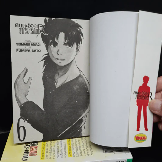 คินดะอิจิกับคดีฆาตกรรมปริศนา R เล่ม 1-6 รูปที่ 5