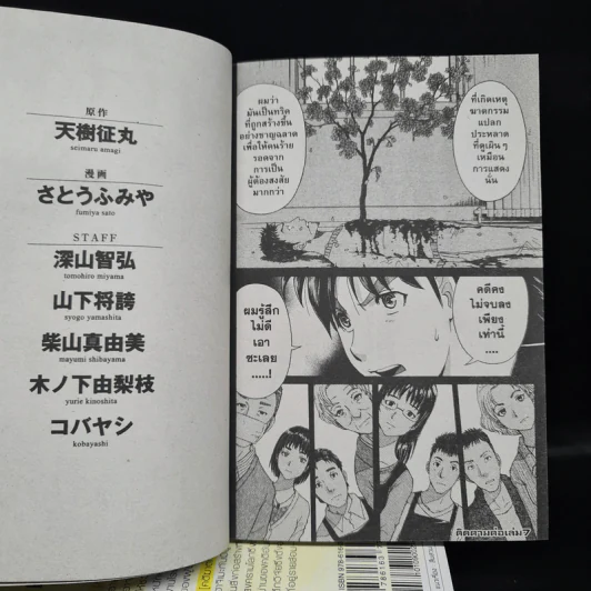 คินดะอิจิกับคดีฆาตกรรมปริศนา R เล่ม 1-6 รูปที่ 8