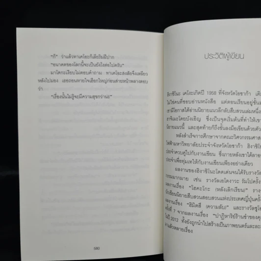 ลาปลาซ ทฤษฏีฆ่าเหนือธรรมชาติ + ตอนพิเศษ - ฮิงาชิโนะ เคโงะ (Keigo Higashino) รูปที่ 7