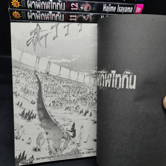 ผ่าพิภพไททัน เล่ม 1-16,18,19 รูปที่ 6
