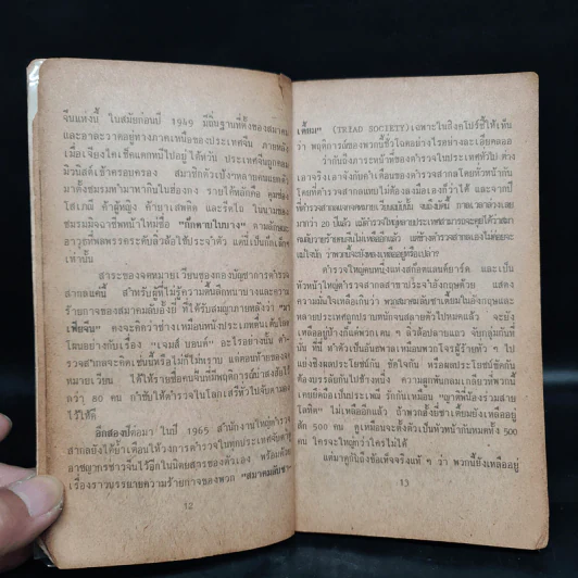 มาเฟียเลือดมังกร The Chinese Mafia - ลองแมน รูปที่ 6