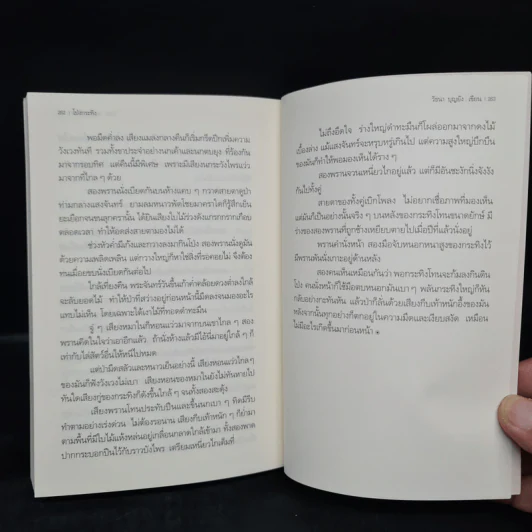โป่งกระทิง - วัธนา บุญยัง รูปที่ 7