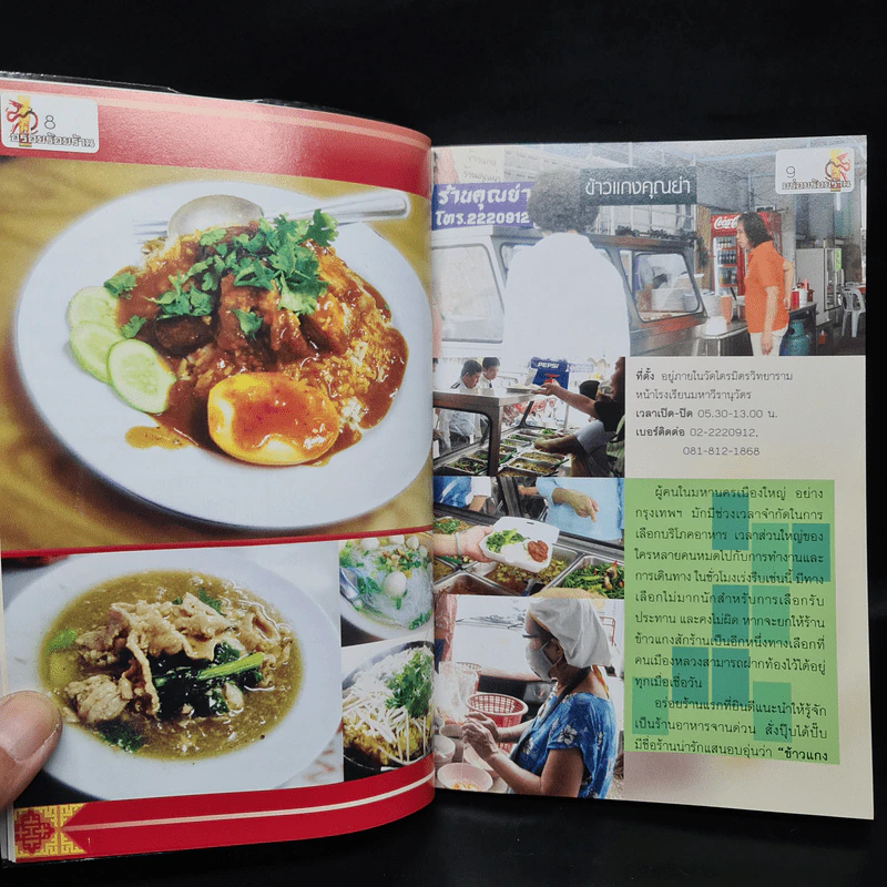 อร่อยร้อยร้าน ถนนเยาวราช รูปที่ 7
