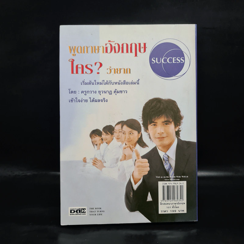 พูดภาษาอังกฤษใครว่ายาก ฝึกสนทนาภาษาอังกฤษ 101 ชั่วโมง - ครูกวาง ยุวนาฏ คุ้มขาว รูปที่ 2