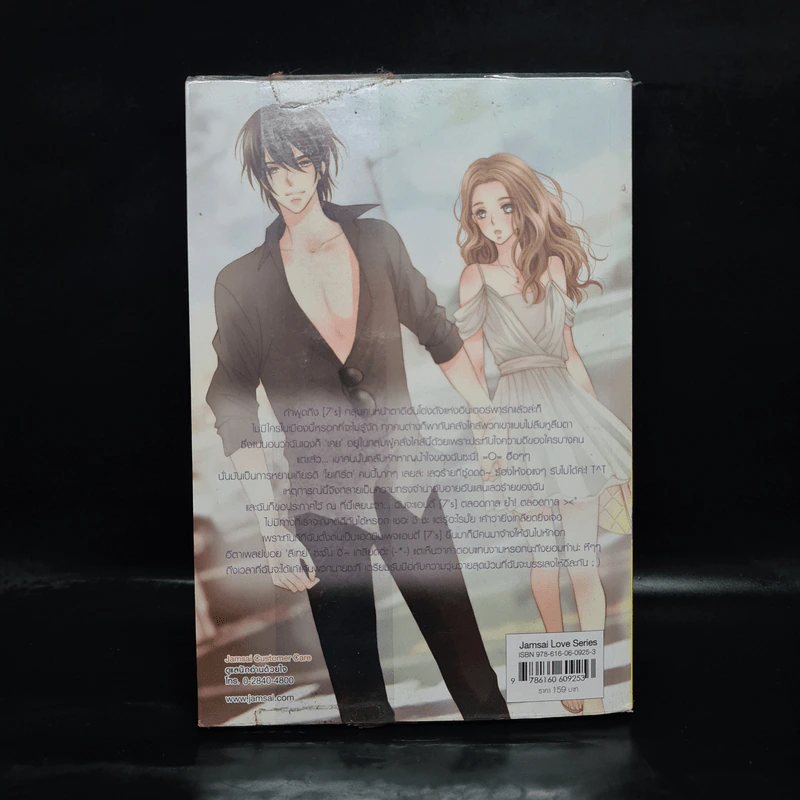 นิยายแจ่มใส [7's] X-Sensation สูตรรักสุดร้าย ปราบหัวใจนายเพลย์บอย - แสตมป์เบอรี่ รูปที่ 2