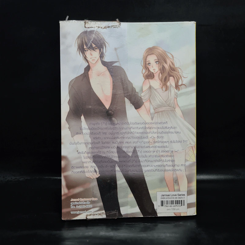 นิยายแจ่มใส [7's] X-Sensation สูตรรักสุดร้าย ปราบหัวใจนายเพลย์บอย - แสตมป์เบอรี่ รูปที่ 2