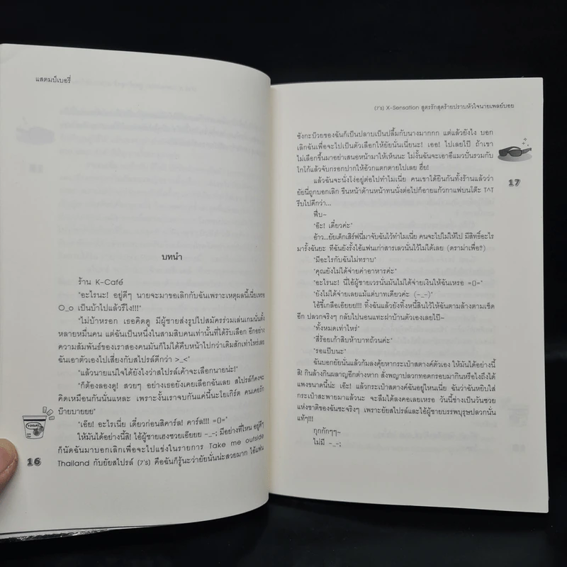 นิยายแจ่มใส [7's] X-Sensation สูตรรักสุดร้าย ปราบหัวใจนายเพลย์บอย - แสตมป์เบอรี่ รูปที่ 6