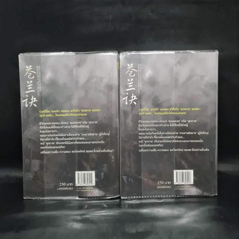 ของรักของข้า 2 เล่มจบ - จิ่วลู่เฟยเซียง (Jiu Lu Fei Xiang) รูปที่ 2
