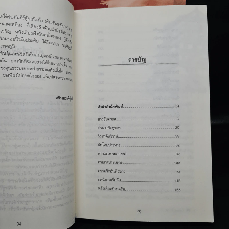 ลุ้ยเท้งอิ้น คัมภีร์อสนีบาต 3 เล่มจบ - ลี่ฮุ้นเซ็ง, ว. ณ เมืองลุง รูปที่ 6