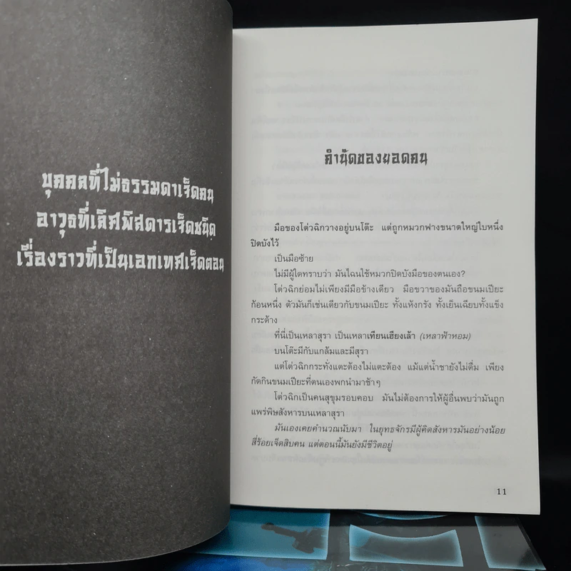 ชุดอาวุธทั้งเจ็ดของโก้วเล้ง 7 เล่มจบ - โก้งเล้ง, น.นพรัตน์ รูปที่ 6