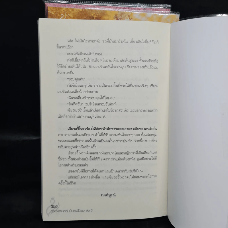 ชุดตัวประกอบดีเด่นเป็นเช่นนี้นี่เอง 3 เล่มจบ - minikikaboo รูปที่ 9