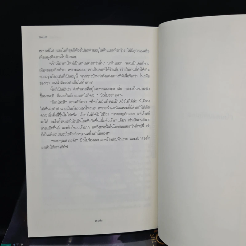 The Lord of the Rings ลอร์ดออฟเดอะริงส์ 3 เล่มจบ + The Hobbit ฮอบบิท - เจ.อาร์.อาร์.โทลคีน รูปที่ 8