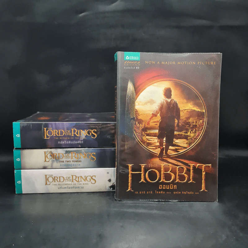 The Lord of the Rings ลอร์ดออฟเดอะริงส์ 3 เล่มจบ + The Hobbit ฮอบบิท - เจ.อาร์.อาร์.โทลคีน รูปที่ 1