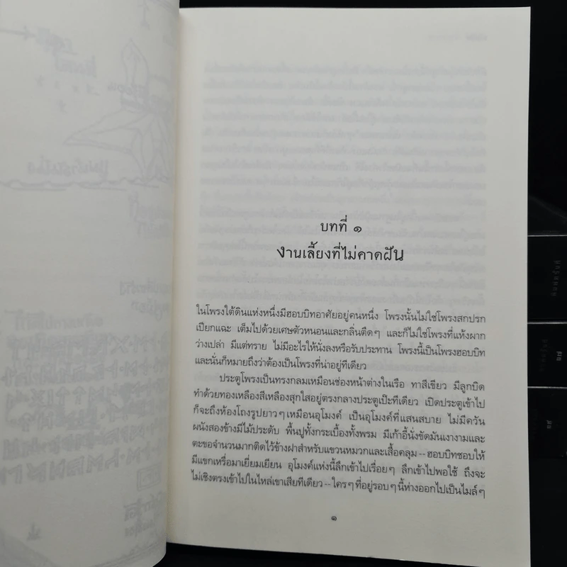 The Lord of the Rings ลอร์ดออฟเดอะริงส์ 3 เล่มจบ + The Hobbit ฮอบบิท - เจ.อาร์.อาร์.โทลคีน รูปที่ 7