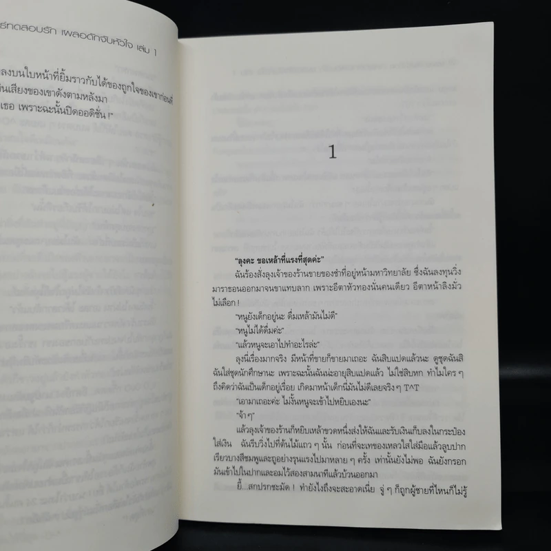 Love Audition กลยุทธ์ทดสอบรัก เผลอดักจับหัวใจ 2 เล่มจบ - Serenata รูปที่ 7