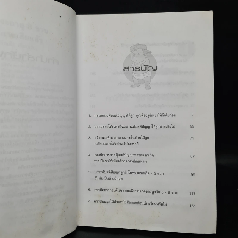 กว่าลูกจะอายุ 8 ขวบก็เกือบสายเสียแล้ว - ชมรมผู้รักเด็ก รูปที่ 6
