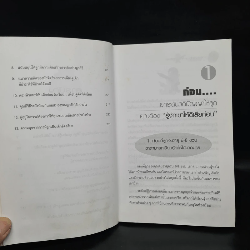 กว่าลูกจะอายุ 8 ขวบก็เกือบสายเสียแล้ว - ชมรมผู้รักเด็ก รูปที่ 7