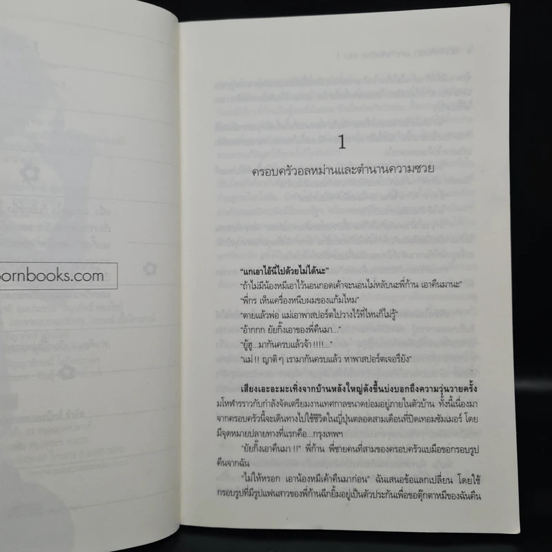 ยกกำลังรัก ยกกำลังร้าย 2 เล่มจบ - Wanyen รูปที่ 6