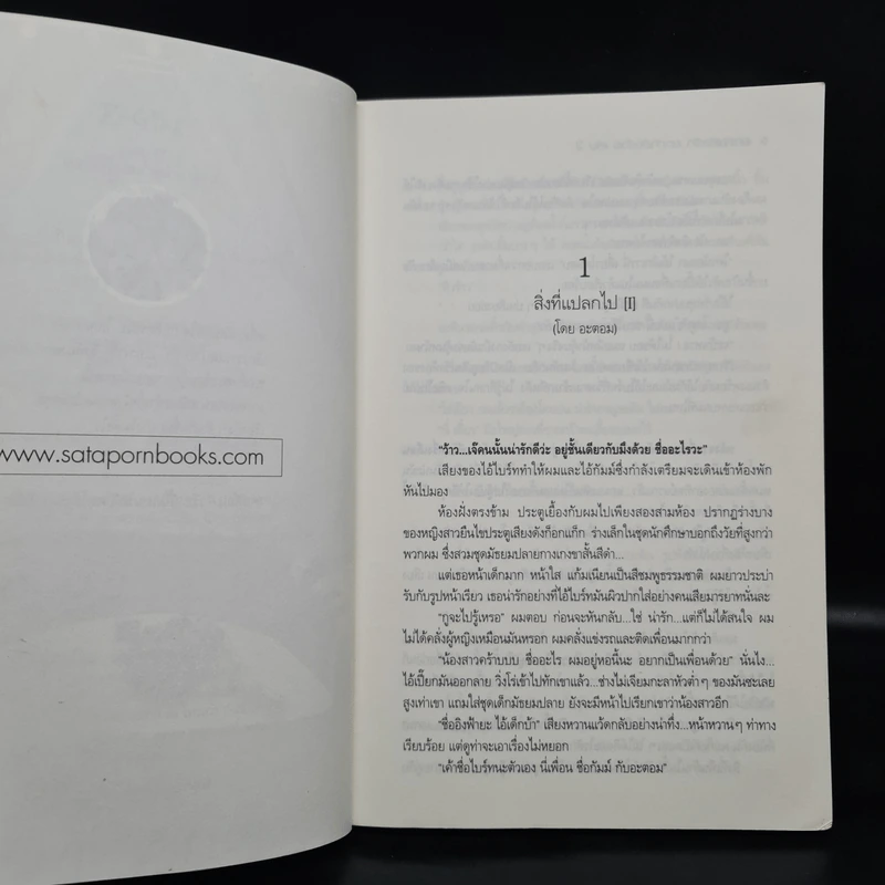 ยกกำลังรัก ยกกำลังร้าย 2 เล่มจบ - Wanyen รูปที่ 7