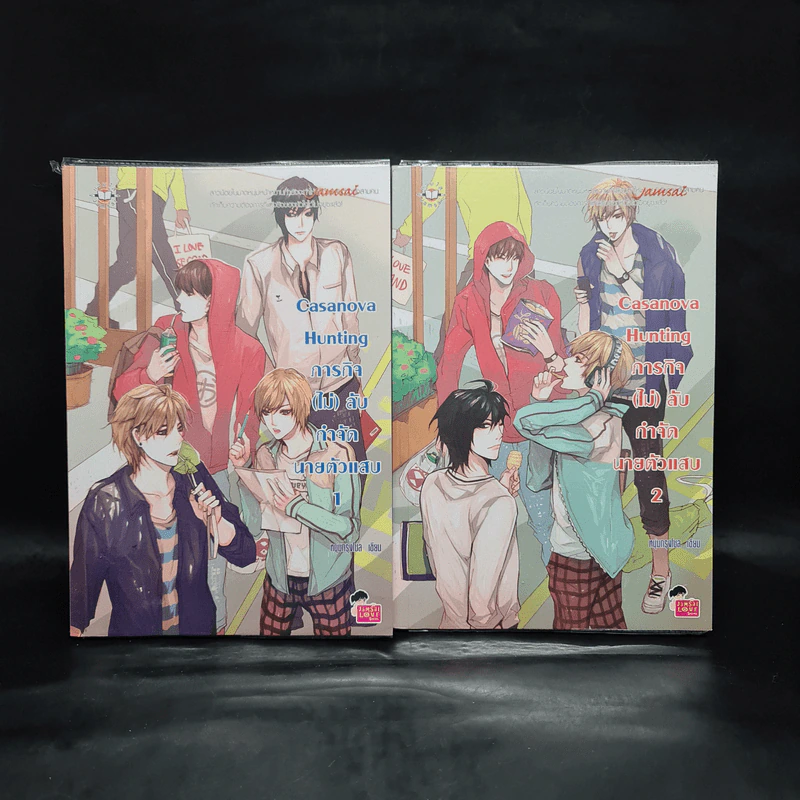Casanova Hunting ภารกิจ(ไม่)ลับกำจัดนายตัวแสบ 2 เล่มจบ - หนุ่มกรุงโซล รูปที่ 1
