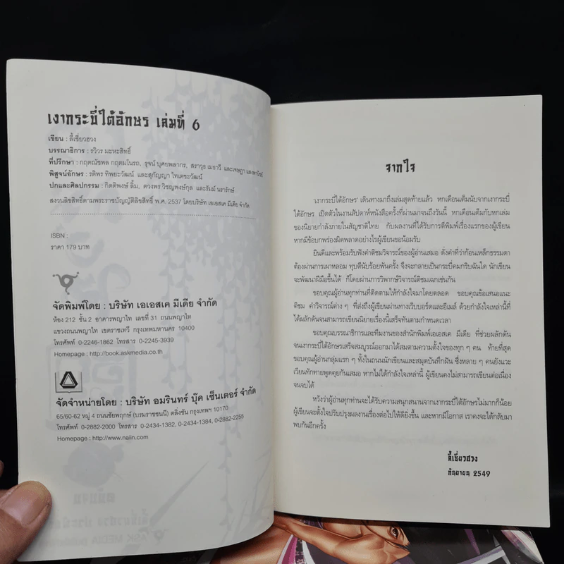 เงากระบี่ใต้อักษร 6 เล่มจบ - ลี้เซี่ยวฮวง รูปที่ 5