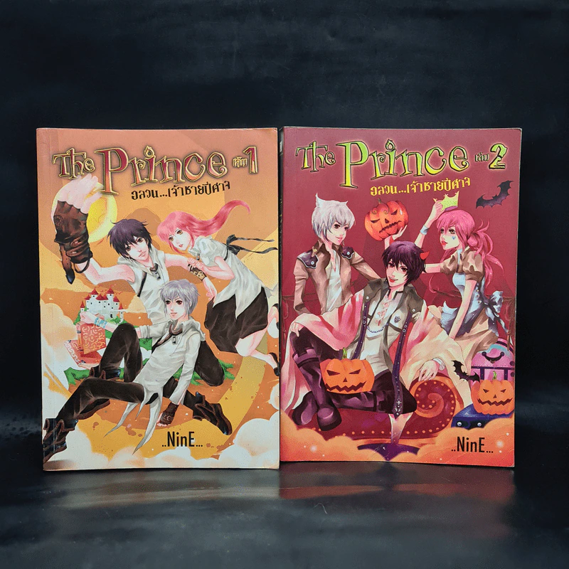 The Prince อลวนเจ้าชายปีศาจ เล่ม 1-2 - NinE รูปที่ 1