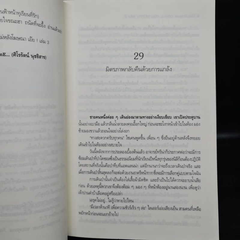 The Prince อลวนเจ้าชายปีศาจ เล่ม 1-2 - NinE รูปที่ 7