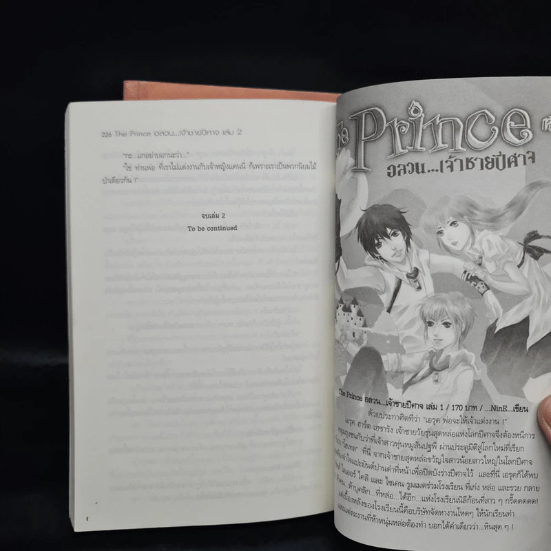 The Prince อลวนเจ้าชายปีศาจ เล่ม 1-2 - NinE รูปที่ 8