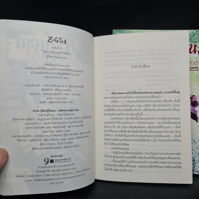ปิดตำราแค้น แนบหัวใจไว้ที่เธอ 2 เล่มจบ - White Cream รูปที่ 5