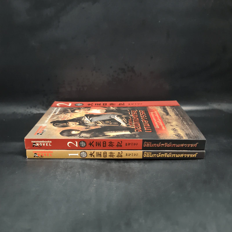 ตำนานจอมกษัตริย์เทพสวรรค์ เล่ม 1-2 รูปที่ 3