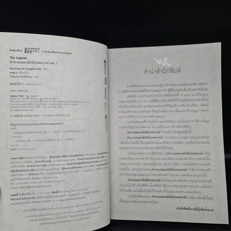 ตำนานจอมกษัตริย์เทพสวรรค์ เล่ม 1-2 รูปที่ 5