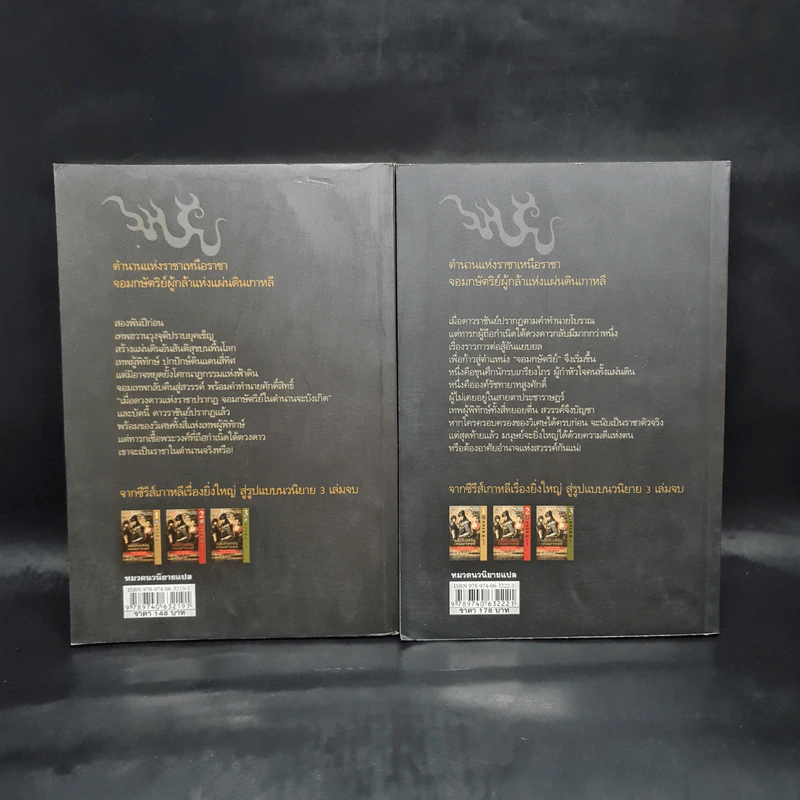 ตำนานจอมกษัตริย์เทพสวรรค์ เล่ม 1-2 รูปที่ 2
