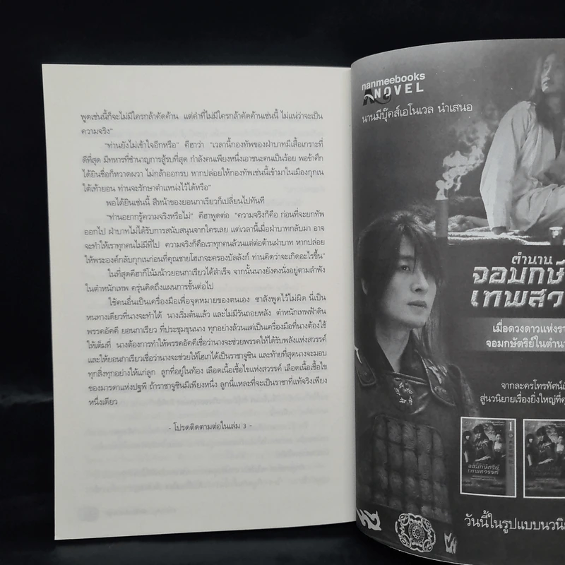 ตำนานจอมกษัตริย์เทพสวรรค์ เล่ม 1-2 รูปที่ 8