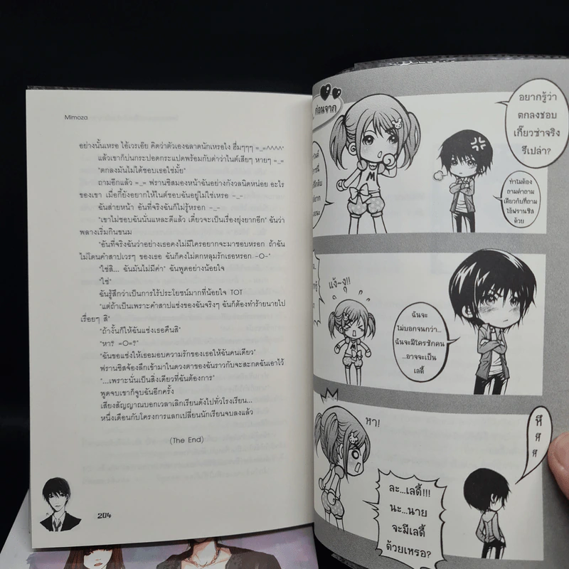 นิยายแจ่มใส โครงการแลกเปลี่ยนรักร้ายกับนายจอมโหด 2 เล่มจบ - Mimoza รูปที่ 8