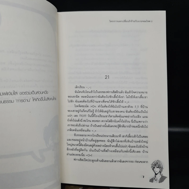 นิยายแจ่มใส โครงการแลกเปลี่ยนรักร้ายกับนายจอมโหด 2 เล่มจบ - Mimoza รูปที่ 7