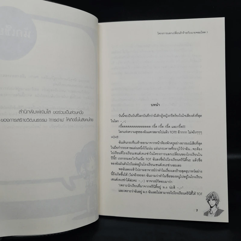 นิยายแจ่มใส โครงการแลกเปลี่ยนรักร้ายกับนายจอมโหด 2 เล่มจบ - Mimoza รูปที่ 6