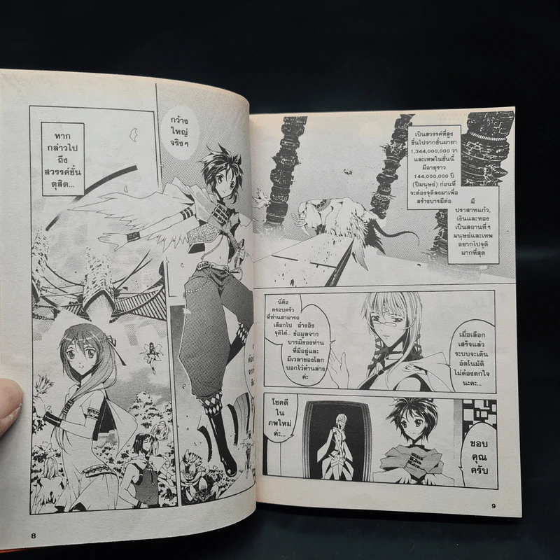 สิงหไกรภพ เล่ม 1-9 รูปที่ 7