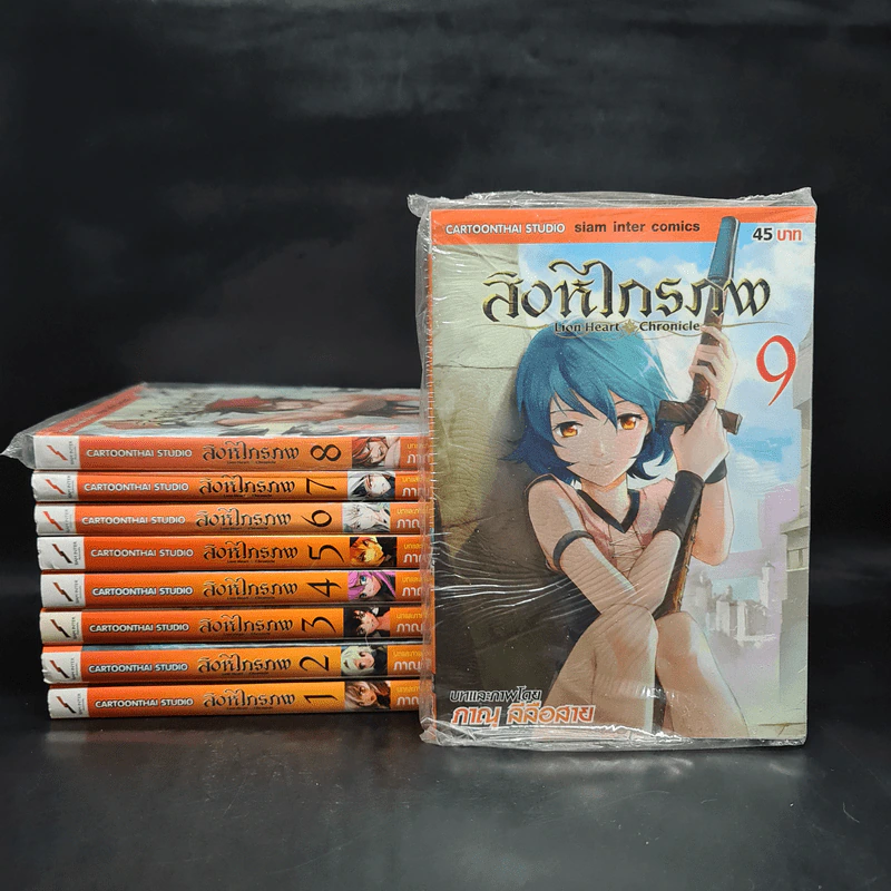 สิงหไกรภพ เล่ม 1-9 รูปที่ 1